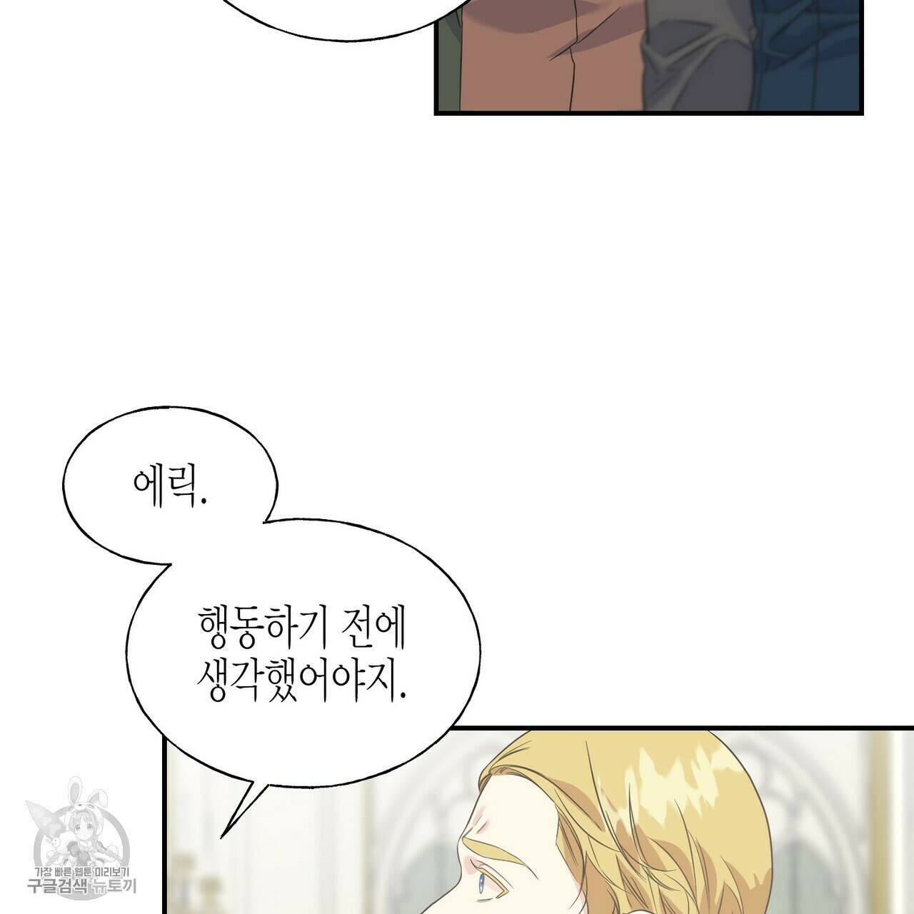 까마귀는 반짝이는 것을 좋아해 21화 26