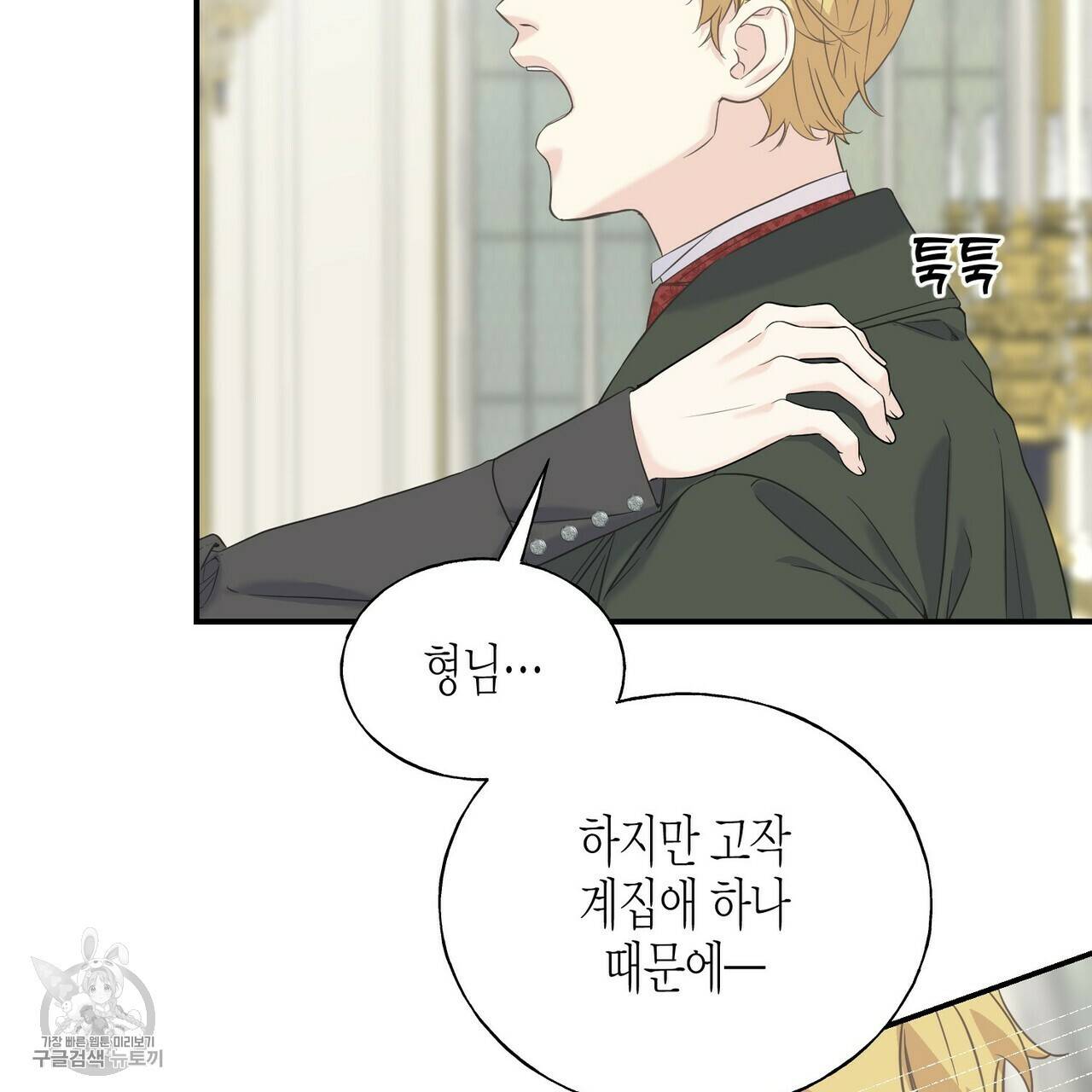 까마귀는 반짝이는 것을 좋아해 21화 27