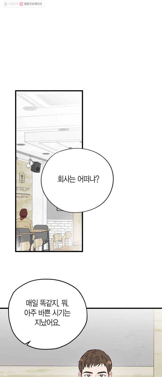 인터셉트 43화 1