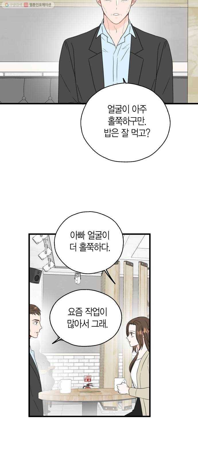 인터셉트 43화 2