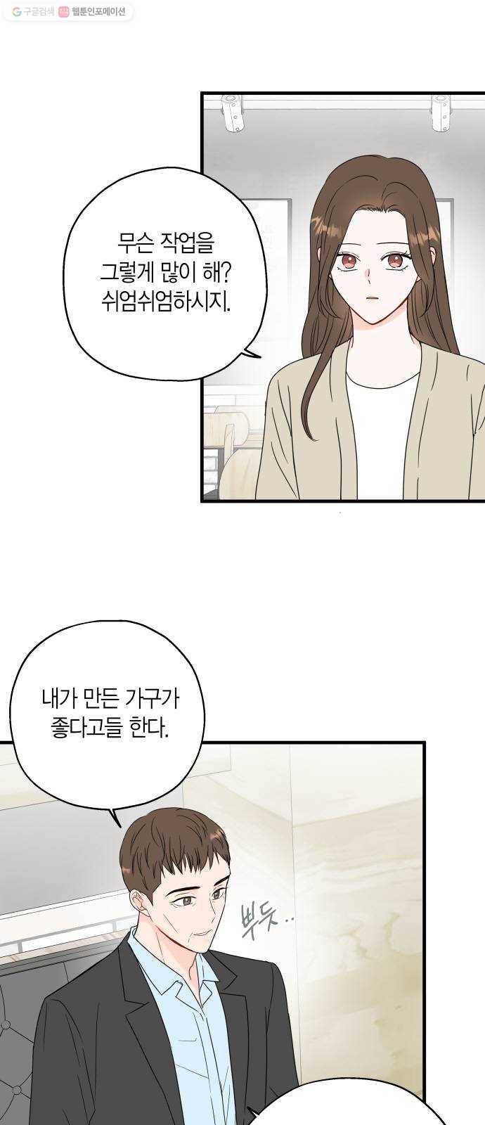 인터셉트 43화 3