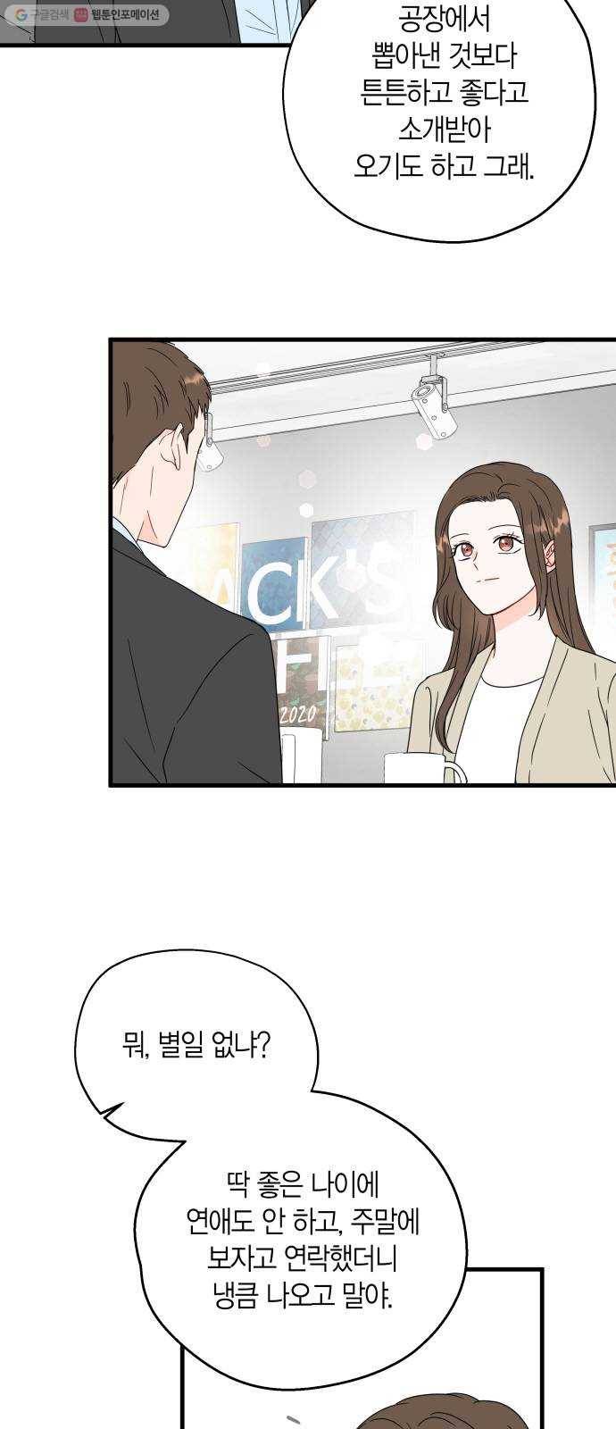 인터셉트 43화 4