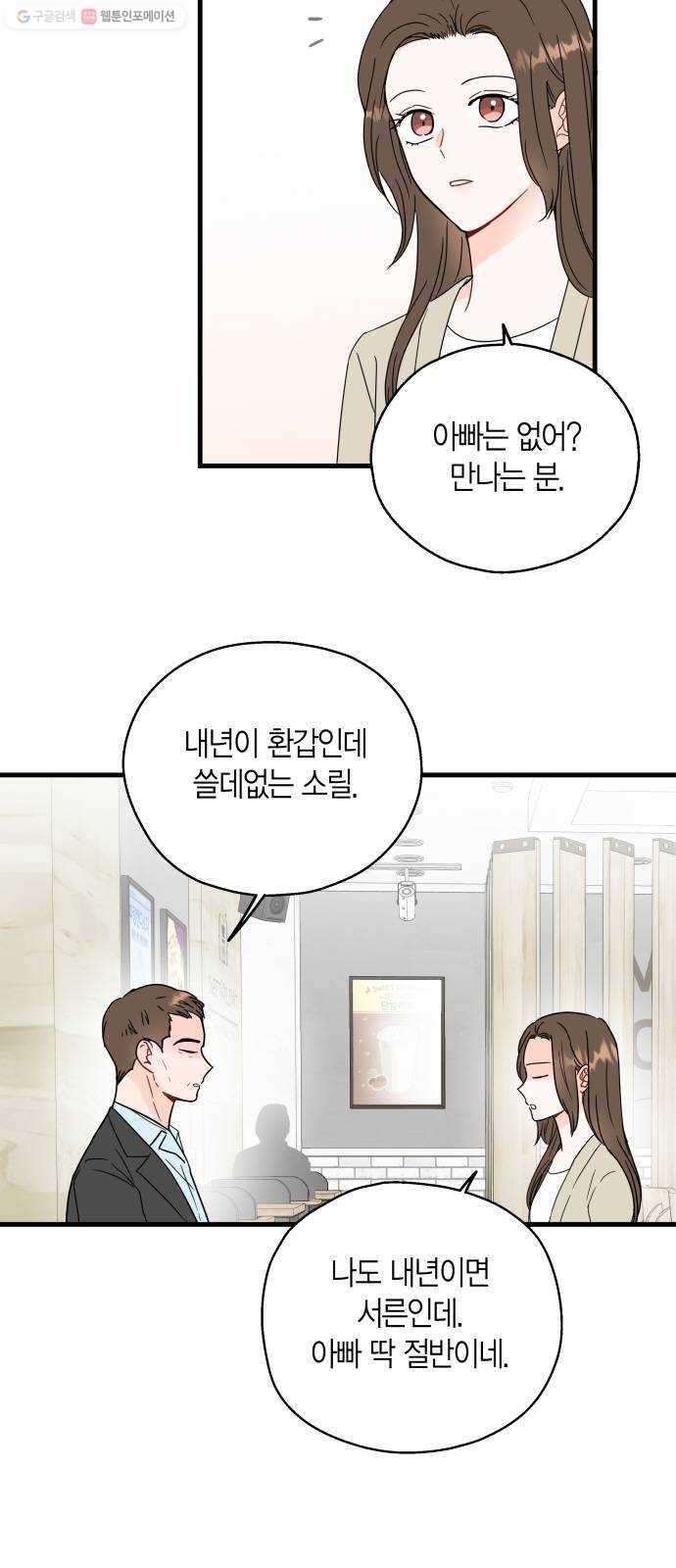 인터셉트 43화 5