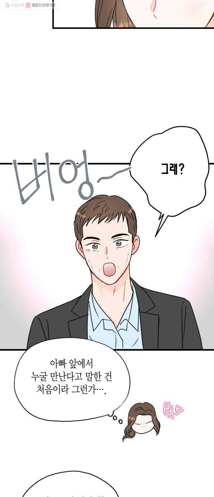 인터셉트 43화 7