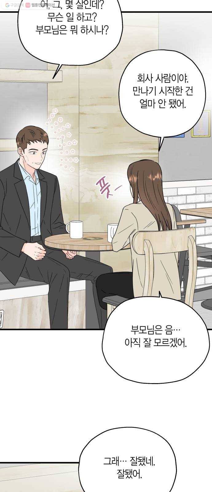 인터셉트 43화 8