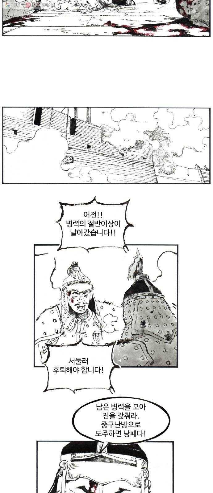 칼부림 4부 - 60화 불과 피의 노래 6 2