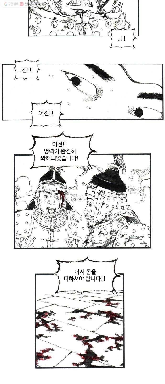 칼부림 4부 - 60화 불과 피의 노래 6 4