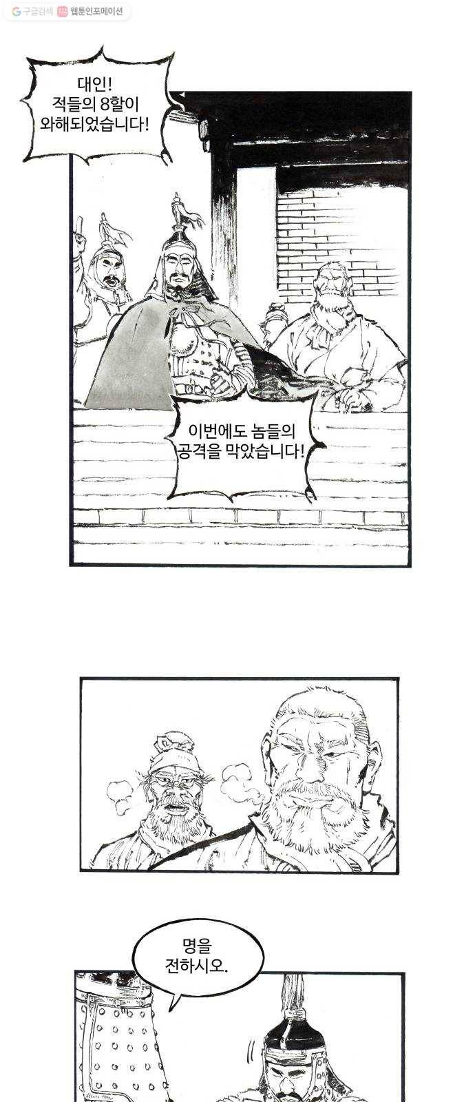 칼부림 4부 - 60화 불과 피의 노래 6 5