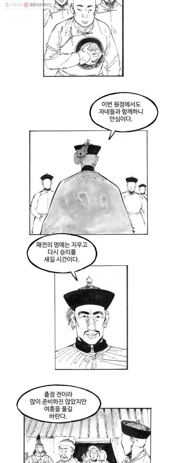 칼부림 4부 - 70화 이리의 마음 2