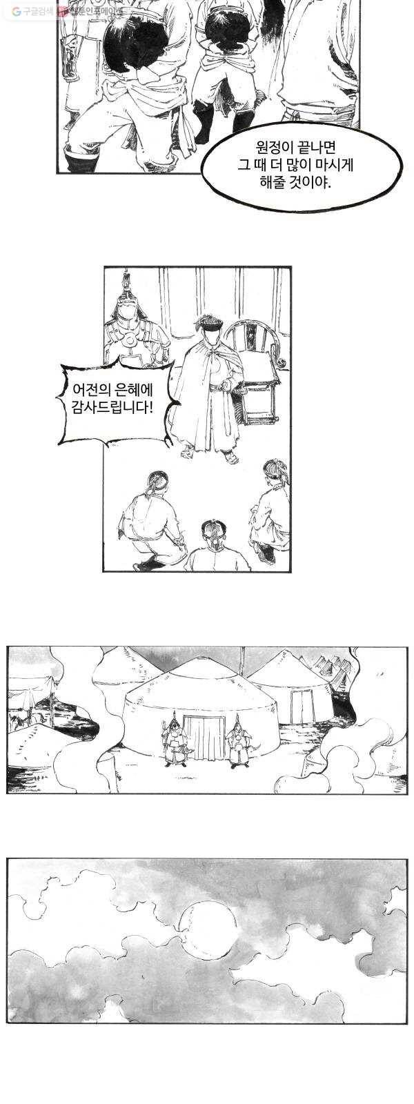 칼부림 4부 - 70화 이리의 마음 3