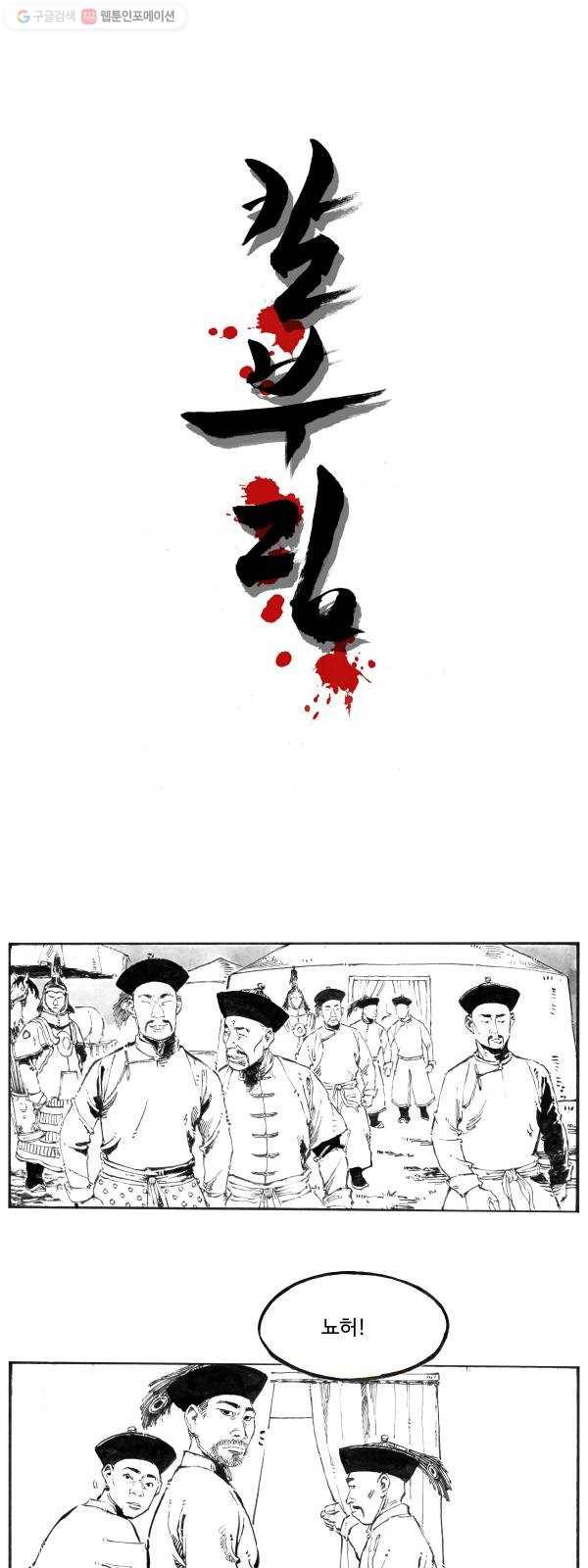 칼부림 4부 - 70화 이리의 마음 4