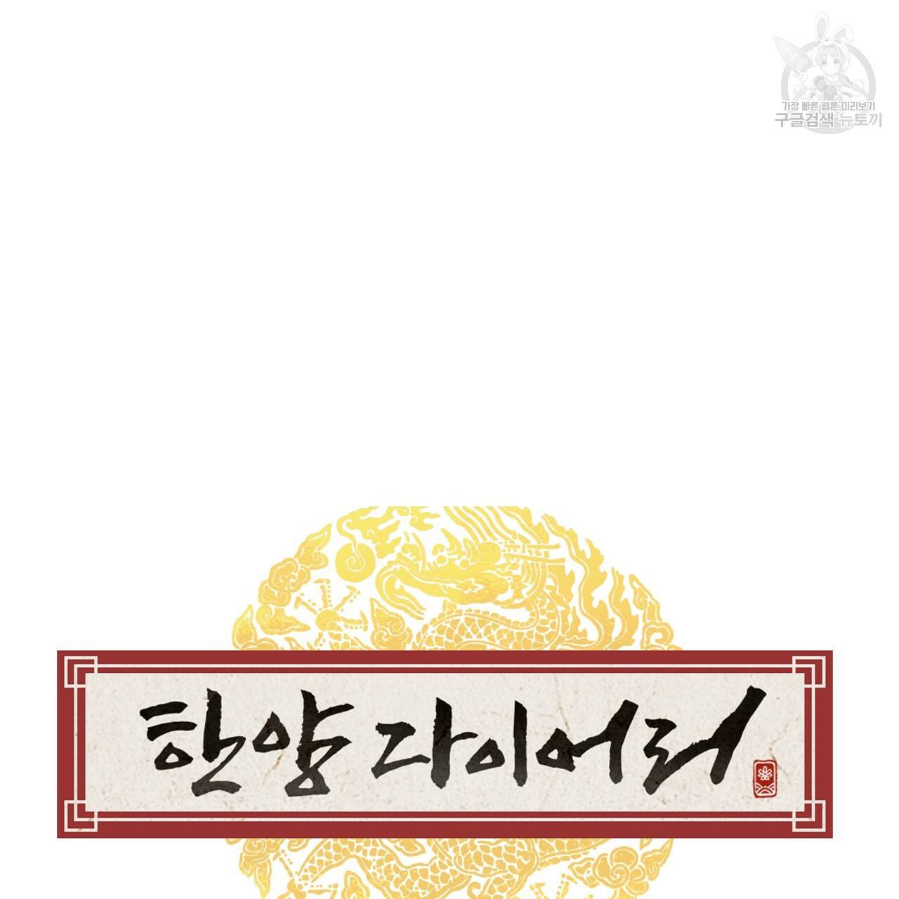 한양 다이어리 2화 81