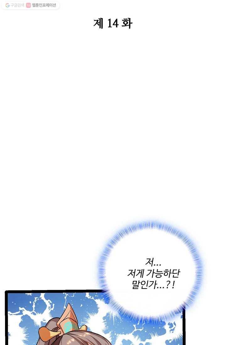 주재삼계 14화 2