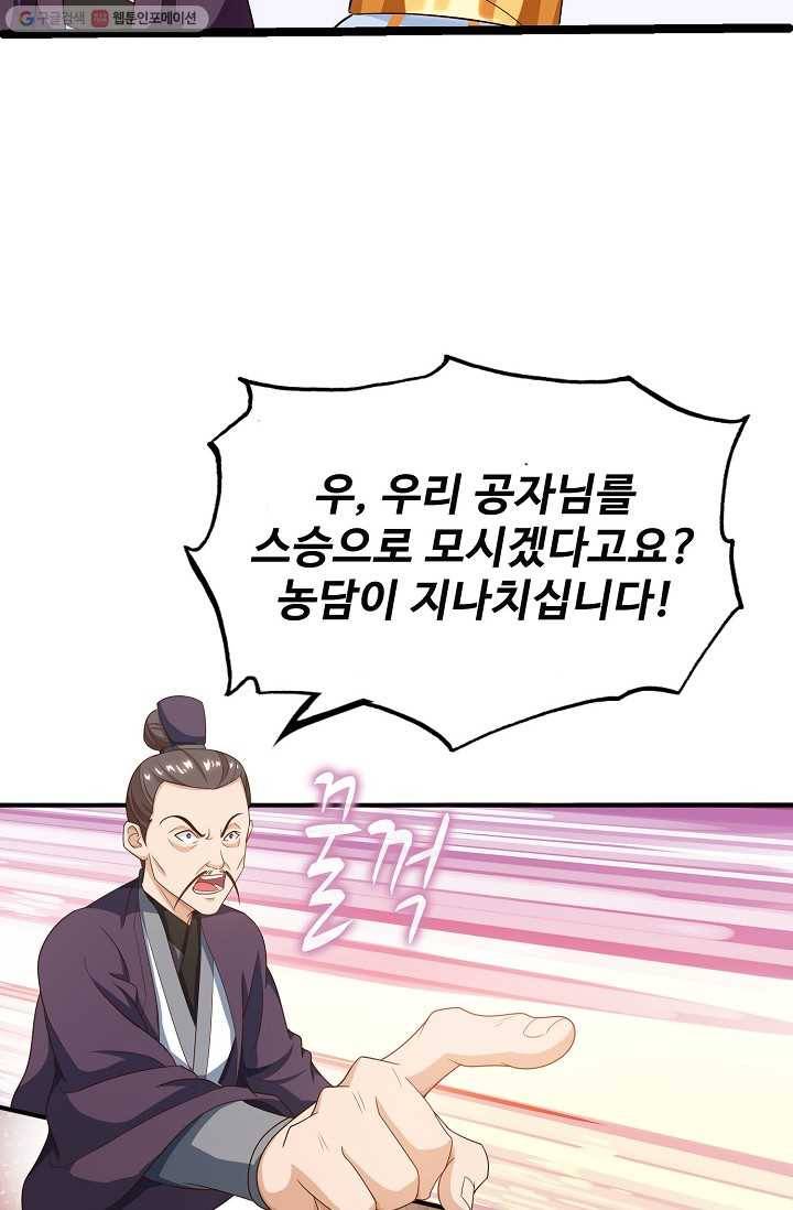 주재삼계 14화 9