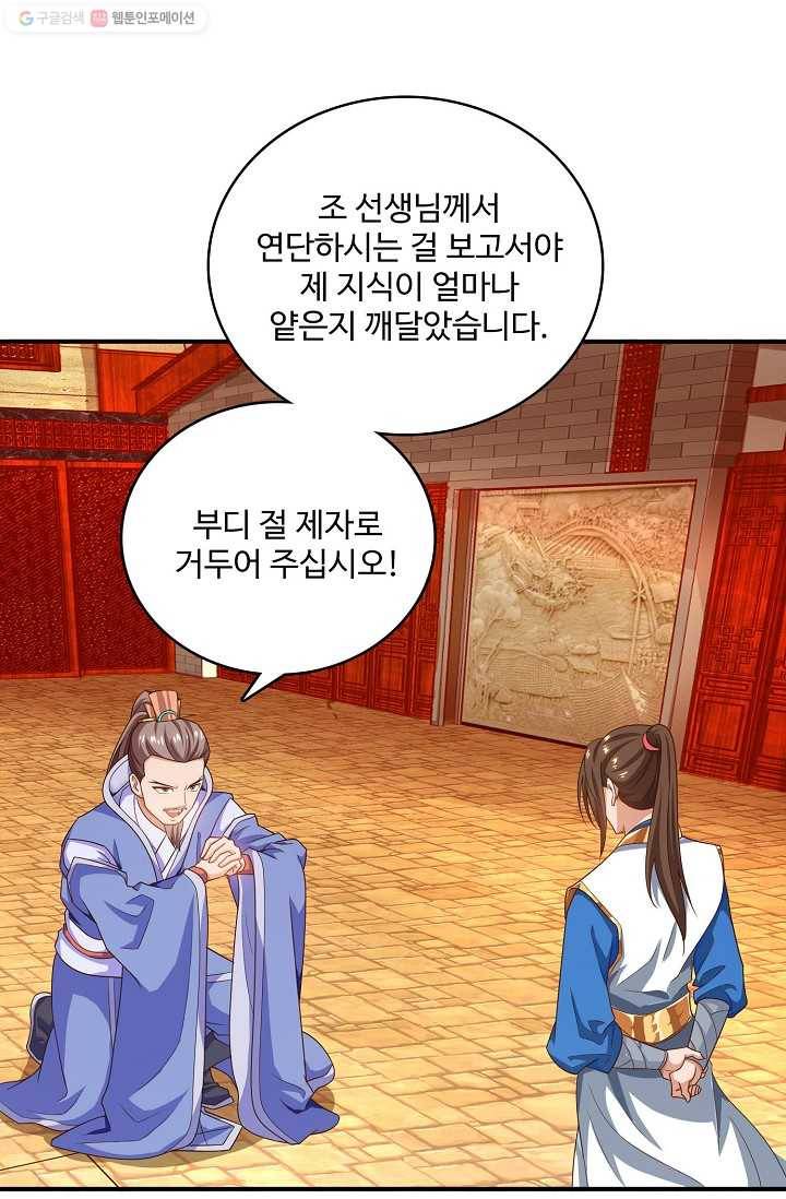 주재삼계 14화 11