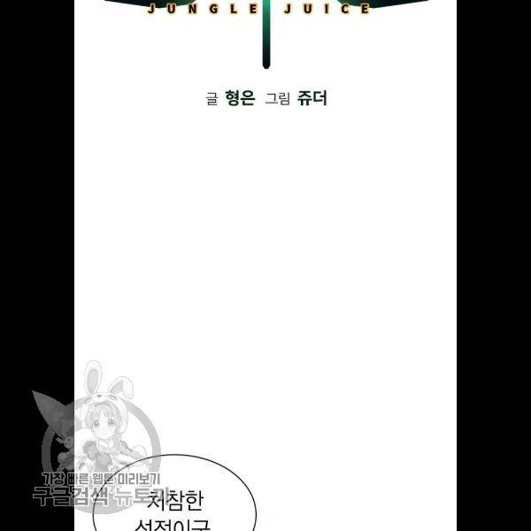 정글쥬스 18화 4