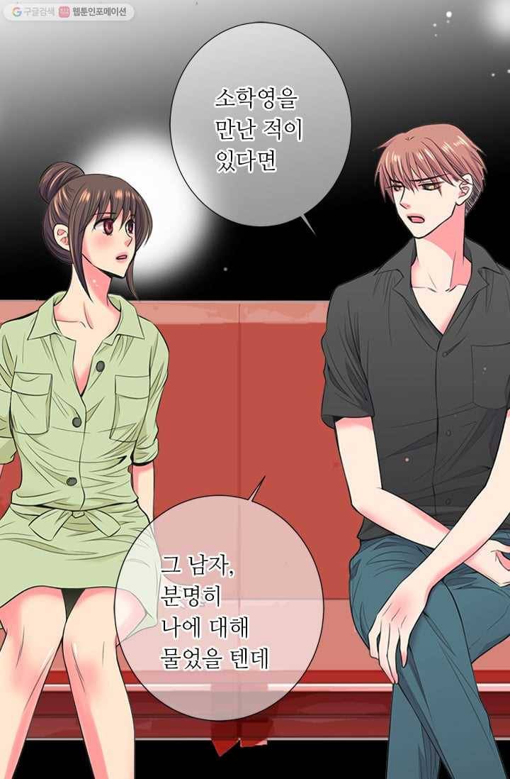 남친 있음 시즌2 30화 2