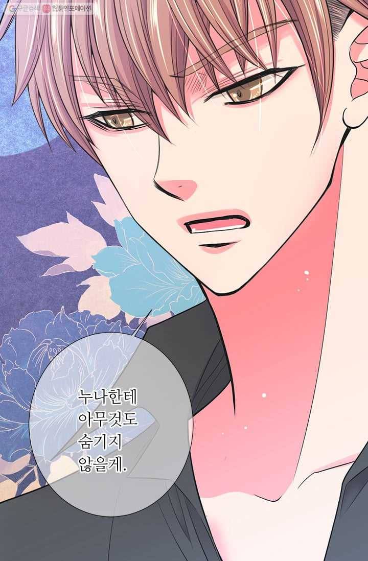 남친 있음 시즌2 30화 9