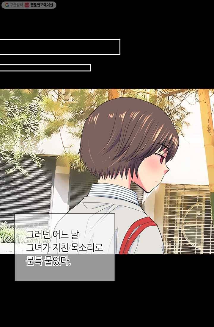 남친 있음 시즌2 30화 26