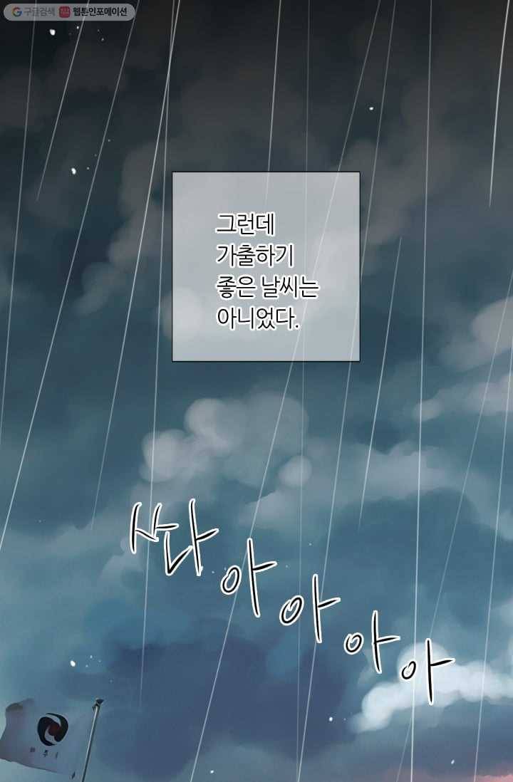 남친 있음 시즌2 30화 32