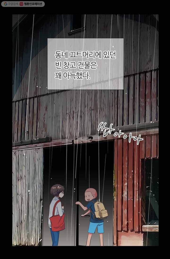 남친 있음 시즌2 30화 33