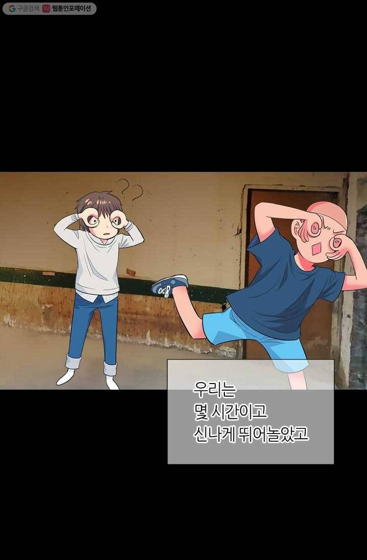 남친 있음 시즌2 30화 34