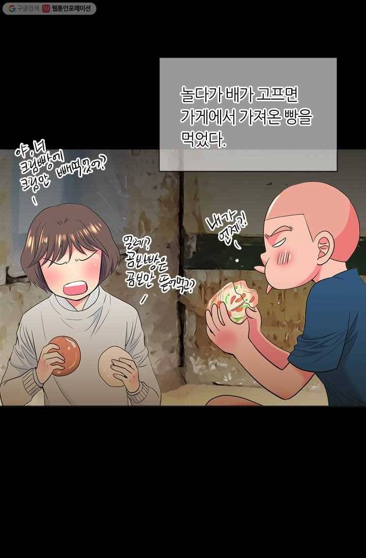 남친 있음 시즌2 30화 35