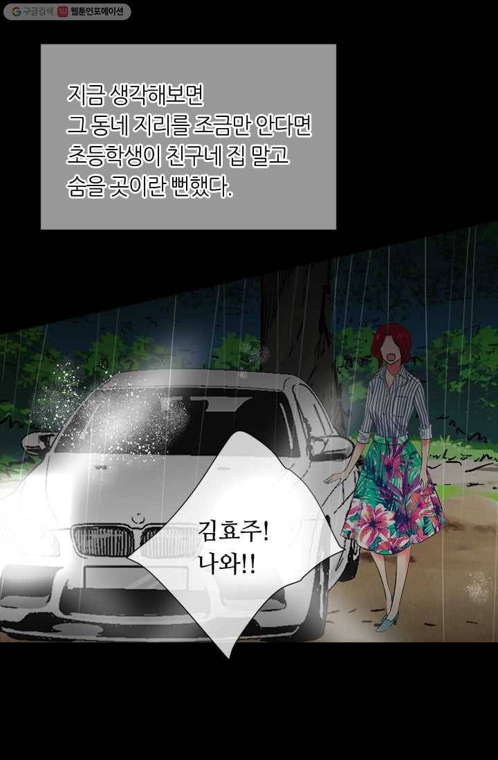 남친 있음 시즌2 30화 42