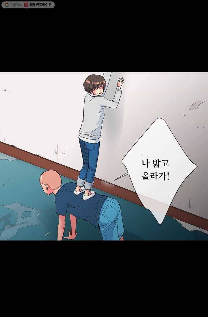 남친 있음 시즌2 30화 47