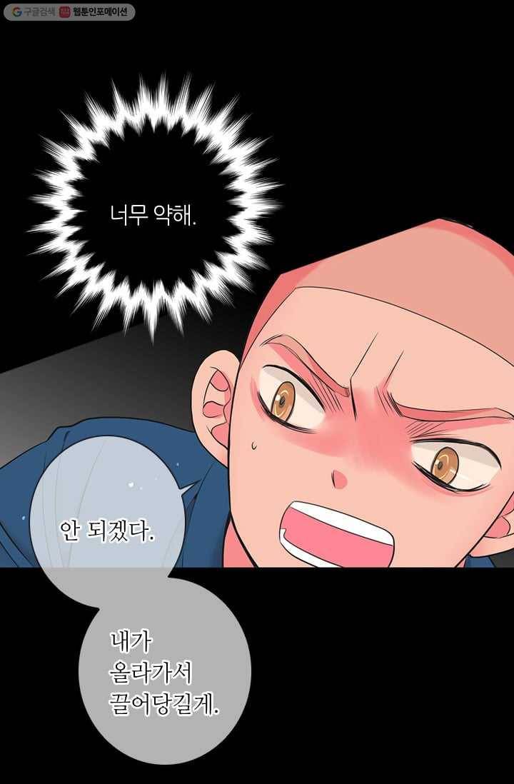 남친 있음 시즌2 30화 50