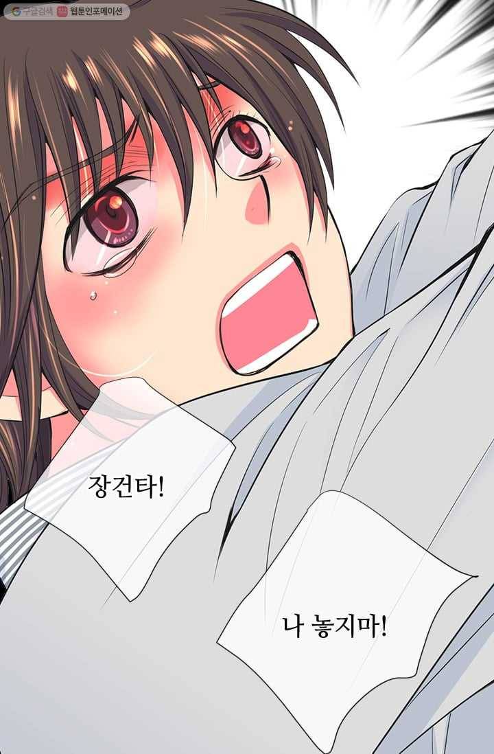 남친 있음 시즌2 30화 58