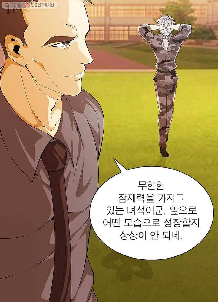 망나니 하산하다 31화 2