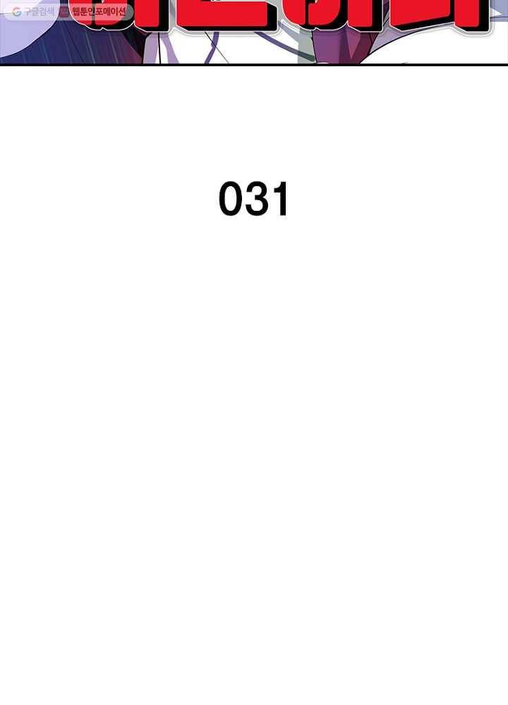 망나니 하산하다 31화 5
