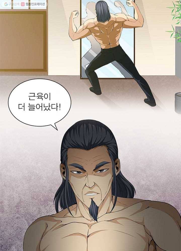 망나니 하산하다 31화 7