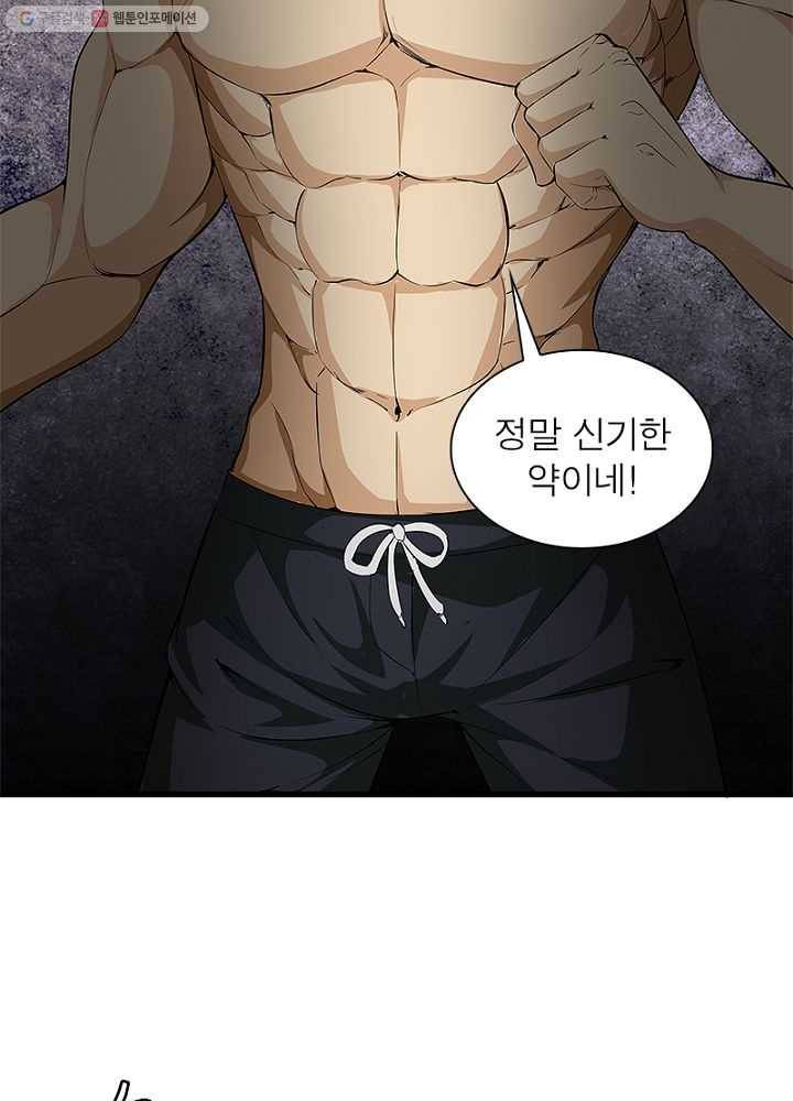 망나니 하산하다 31화 8