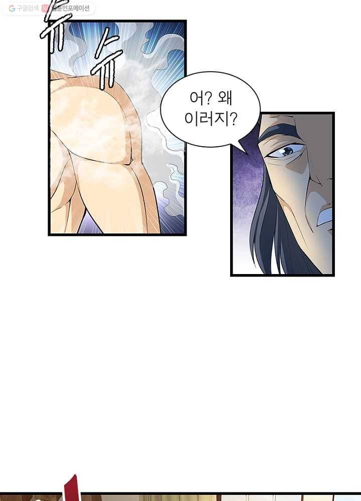 망나니 하산하다 31화 9