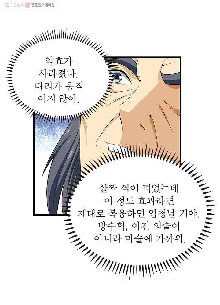망나니 하산하다 31화 12