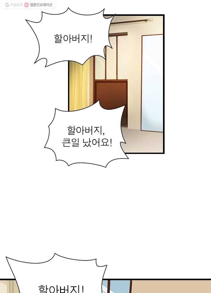 망나니 하산하다 31화 13