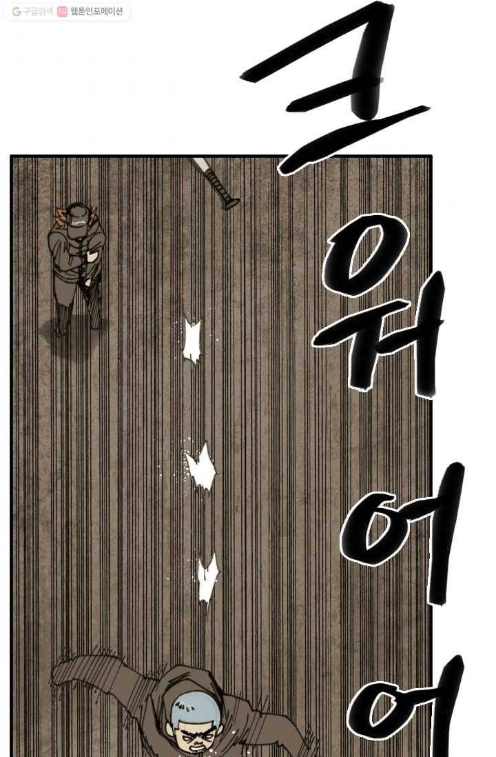 양아치 사냥꾼 44화 3