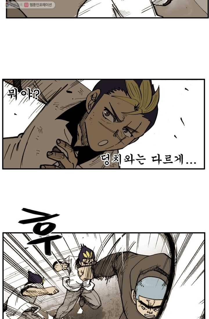 양아치 사냥꾼 44화 6