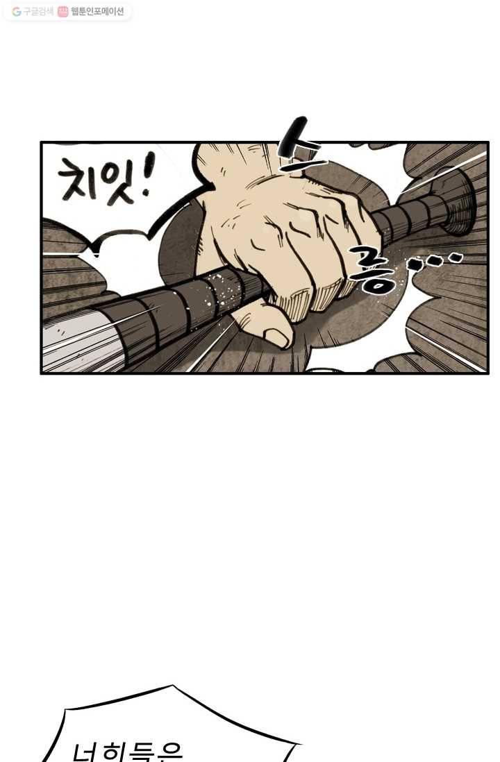 양아치 사냥꾼 44화 11