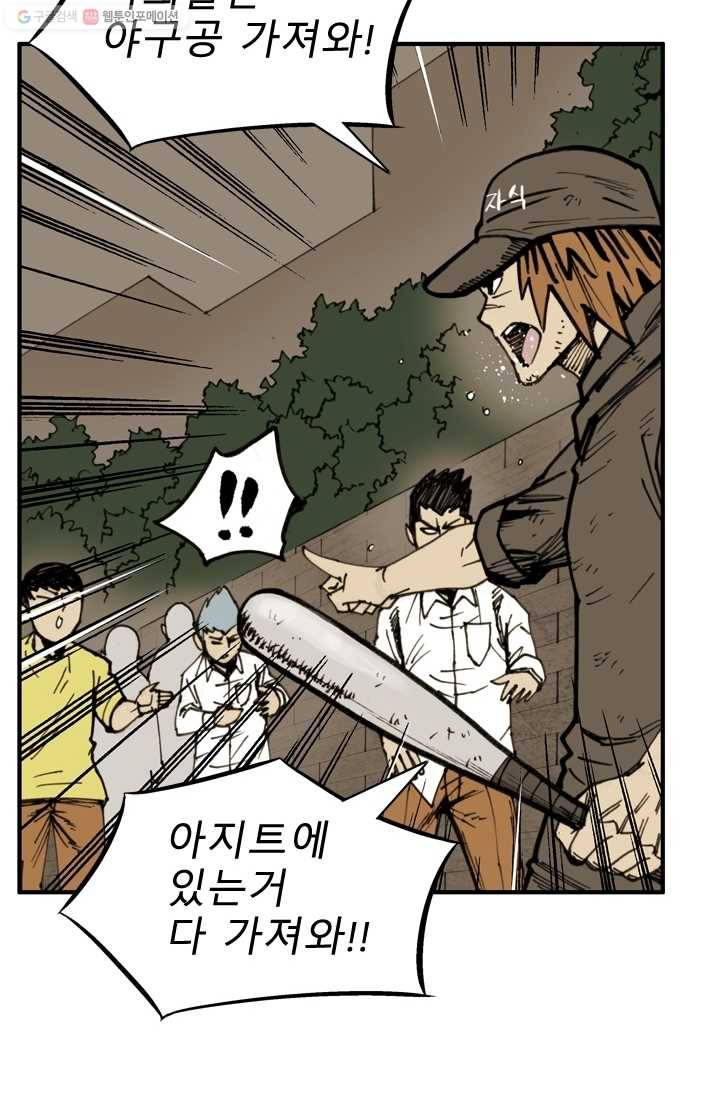 양아치 사냥꾼 44화 12