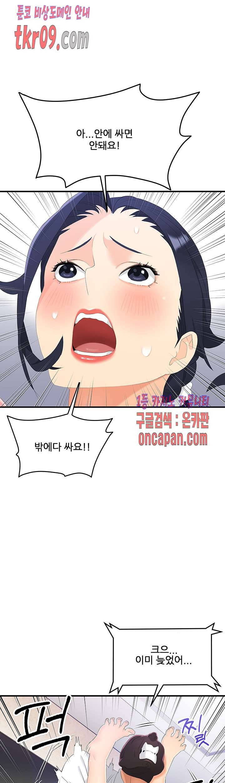 은밀한 사생활 26화 8