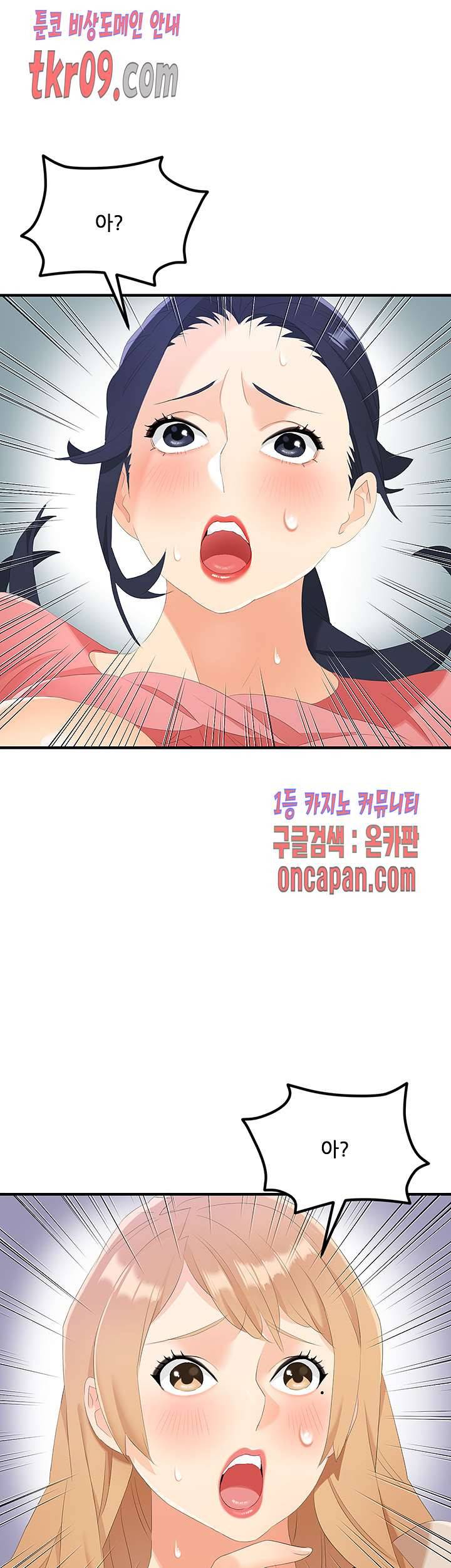 은밀한 사생활 26화 11