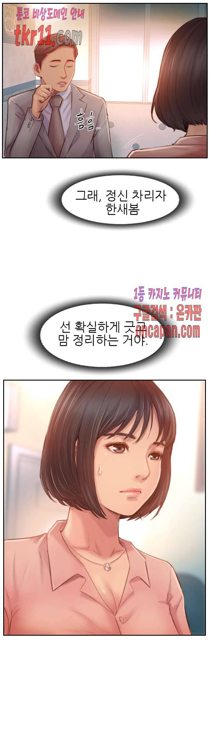 잤네, 잤어 17화 2