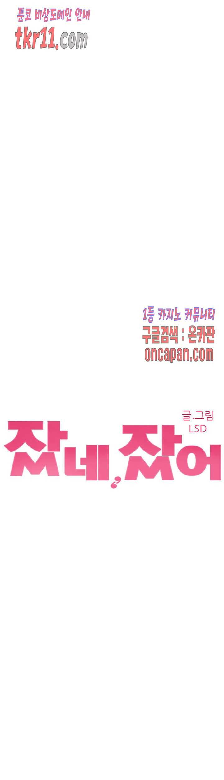 잤네, 잤어 17화 3