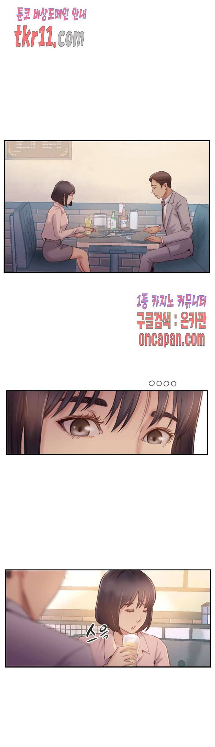 잤네, 잤어 17화 4