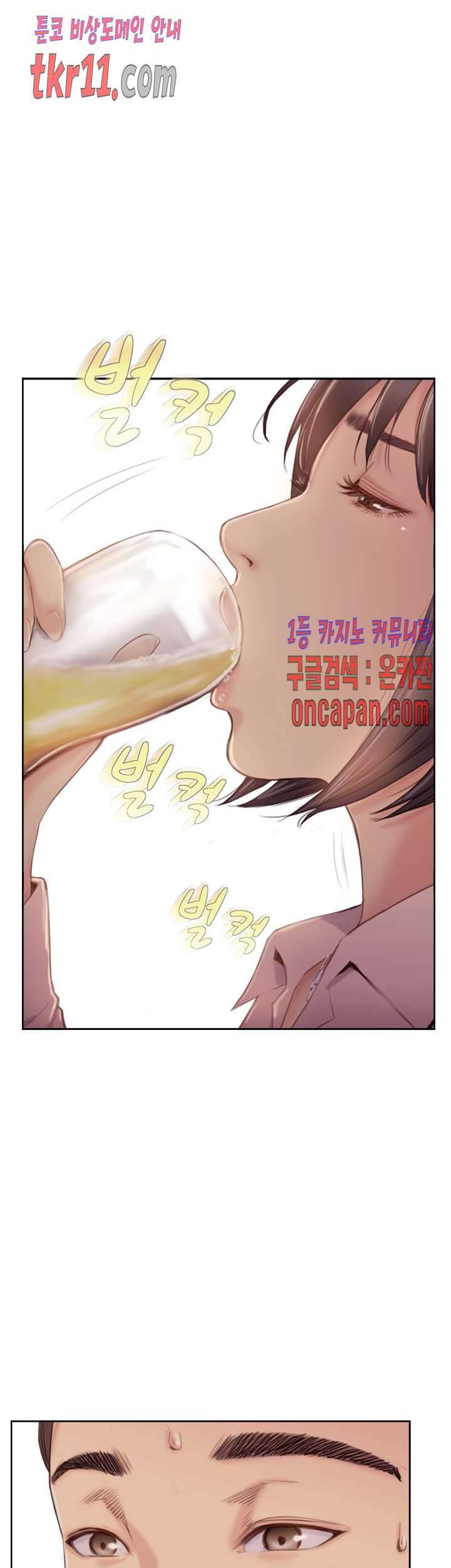잤네, 잤어 17화 5