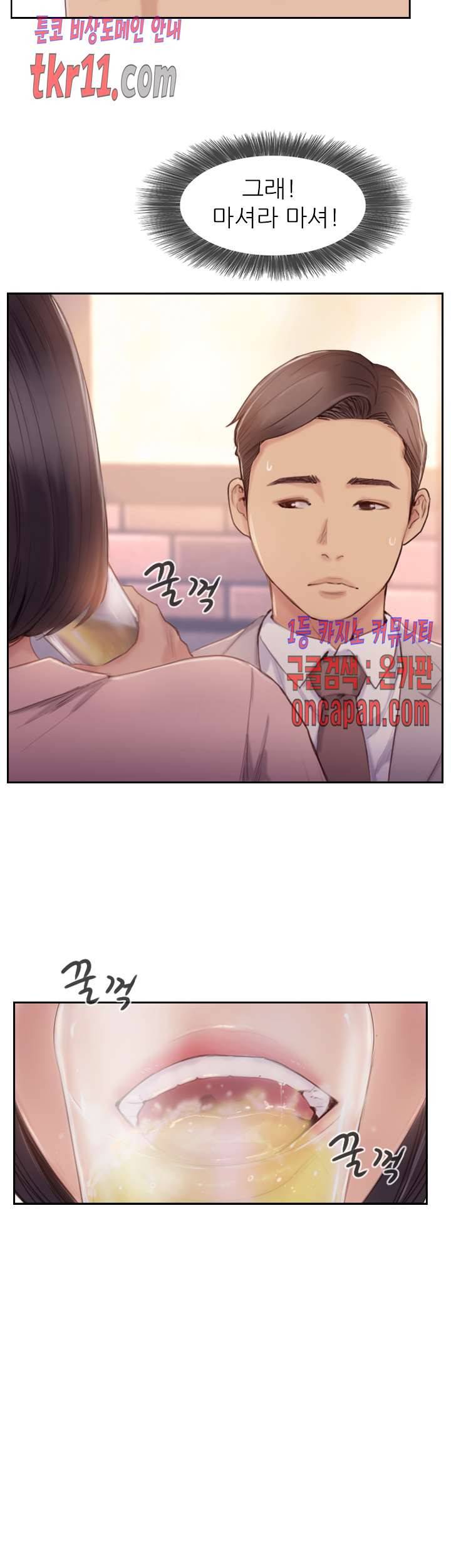 잤네, 잤어 17화 6