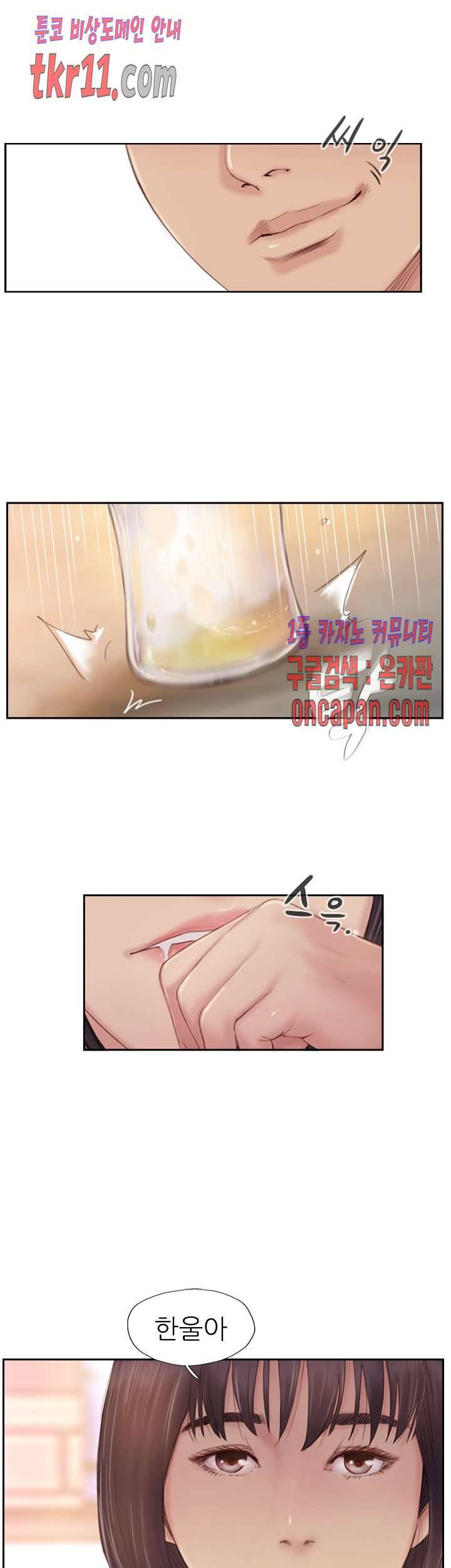 잤네, 잤어 17화 7